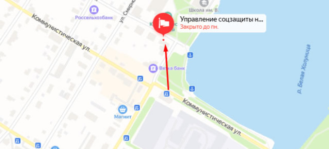 Соцзащита Белой Холуницы
