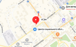Соцзащита Серпухова