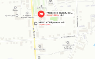 Соцзащита Ермаковского