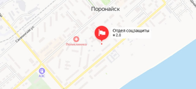 Соцзащита Поронайска