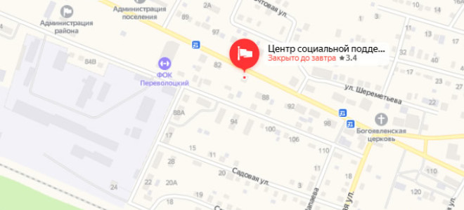 Соцзащита Переволоцкого